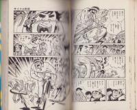 サイクル野郎　2巻　-ヒット・コミックス-