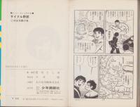 サイクル野郎　2巻　-ヒット・コミックス-