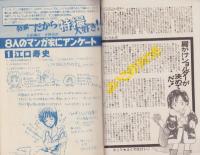 漫画の手帖　12号　-昭和58年5月-