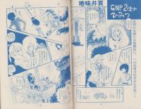 漫画の手帖　12号　-昭和58年5月-