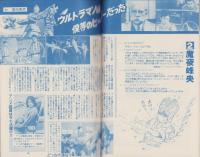 漫画の手帖　12号　-昭和58年5月-