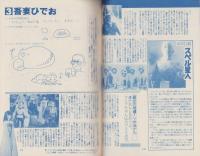 漫画の手帖　12号　-昭和58年5月-