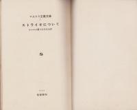ストライキについて　-マルクス主義文庫7-