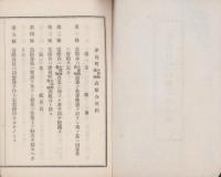 津島町小間物商・嚢物商組合規約(愛知県）