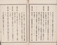 津島町小間物商・嚢物商組合規約(愛知県）