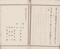 津島町小間物商・嚢物商組合規約(愛知県）