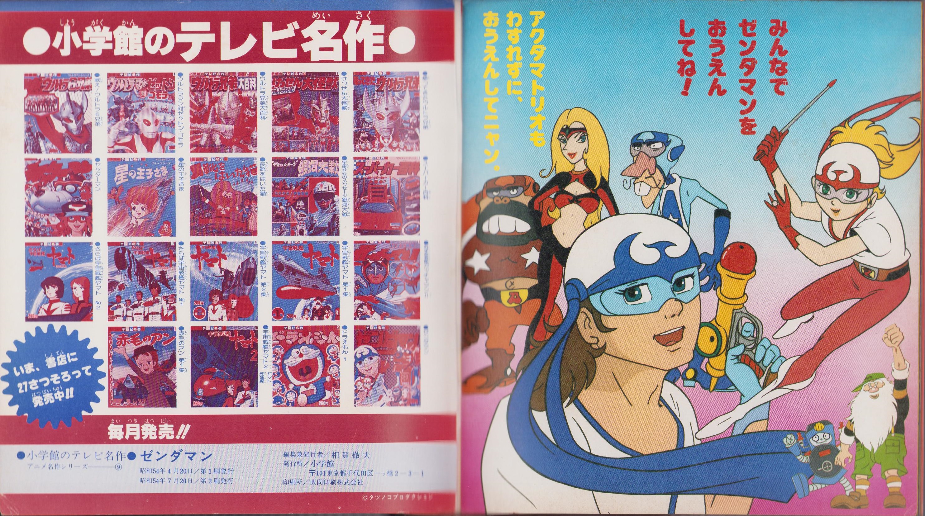 ゼンダマン -小学館のテレビ名作- / 古本、中古本、古書籍の通販