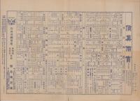 (チラシ）熊谷鳩居堂　-香筆墨文房具商-