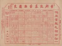 (チラシ）熊谷鳩居堂　-香筆墨文房具商-