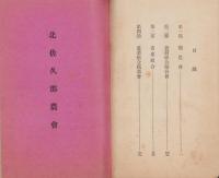 北佐久郡勧業施設概要　-大正13年度-
