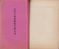 北佐久郡勧業施設概要　-大正13年度-