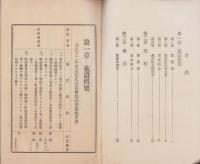 北佐久郡勧業施設概要　-大正12年度-