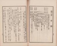 北佐久郡勧業施設概要　-大正12年度-
