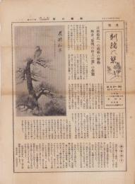 (新聞）月刊刺繍の栞　14号　-昭和15年4月-
