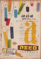 キング　昭和30年9月号　表紙画・名取明徳