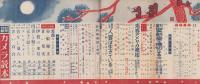 キング　昭和30年9月号　表紙画・名取明徳