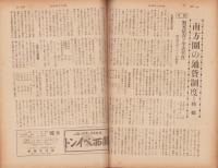 エコノミスト　昭和17年4月15日号