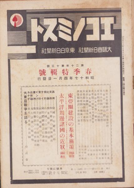 社債券）南満洲鉄道株式会社 第67回社債券 -金壹百円- / 伊東
