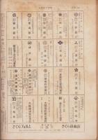 エコノミスト　昭和17年4月1日号