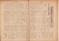 エコノミスト　昭和17年4月1日号