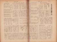 エコノミスト　昭和17年4月1日号