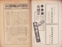 エコノミスト　昭和17年4月1日号