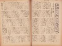 エコノミスト　昭和17年3月25日号