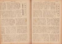エコノミスト　昭和17年2月25日号