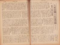 エコノミスト　昭和17年2月25日号