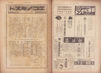 エコノミスト　昭和17年2月25日号
