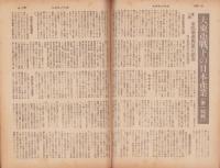 エコノミスト　昭和17年1月14日号
