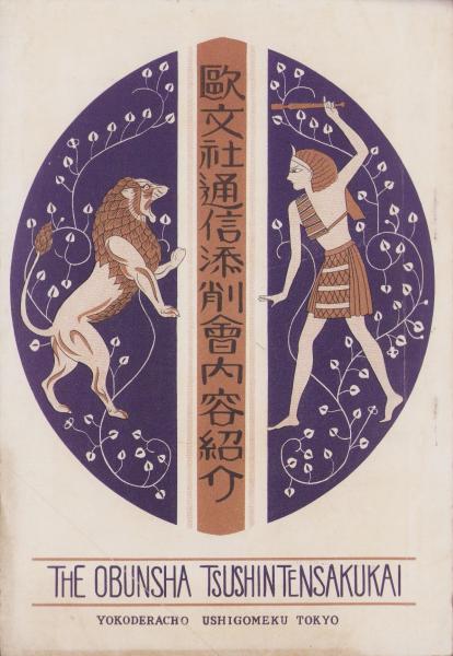 週刊少年マガジン 昭和54年39号 -昭和54年9月23日号- 表紙画 週刊少年マガジン 昭和54年39号 -昭和54年9月23日号- 表紙画