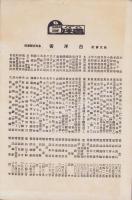 （チラシ）愈々毛布のクリーニング機械が出来ました。・・・　-白洋舎-