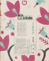 （チラシ）衣類の御手入法・ドライクリーニング・洗濯・染色（白洋舎）