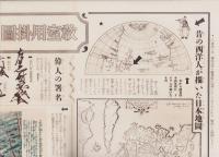 （掛図）国史参考図集　-教室用掛図-