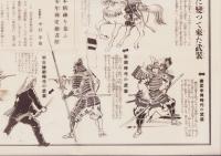 （掛図）国史参考図集　-教室用掛図-
