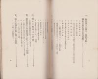 国際情勢と我等の任務　-コミンタン第6回大会における執行委員会報告-