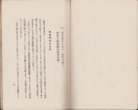 国際情勢と我等の任務　-コミンタン第6回大会における執行委員会報告-