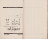 国際情勢と我等の任務　-コミンタン第6回大会における執行委員会報告-