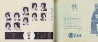 （演劇パンフレット）東をどり　-昭和32年-（新橋演舞場）