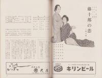 （演劇パンフレット）錦秋特別公演　-昭和46年-（名古屋市・御園座）