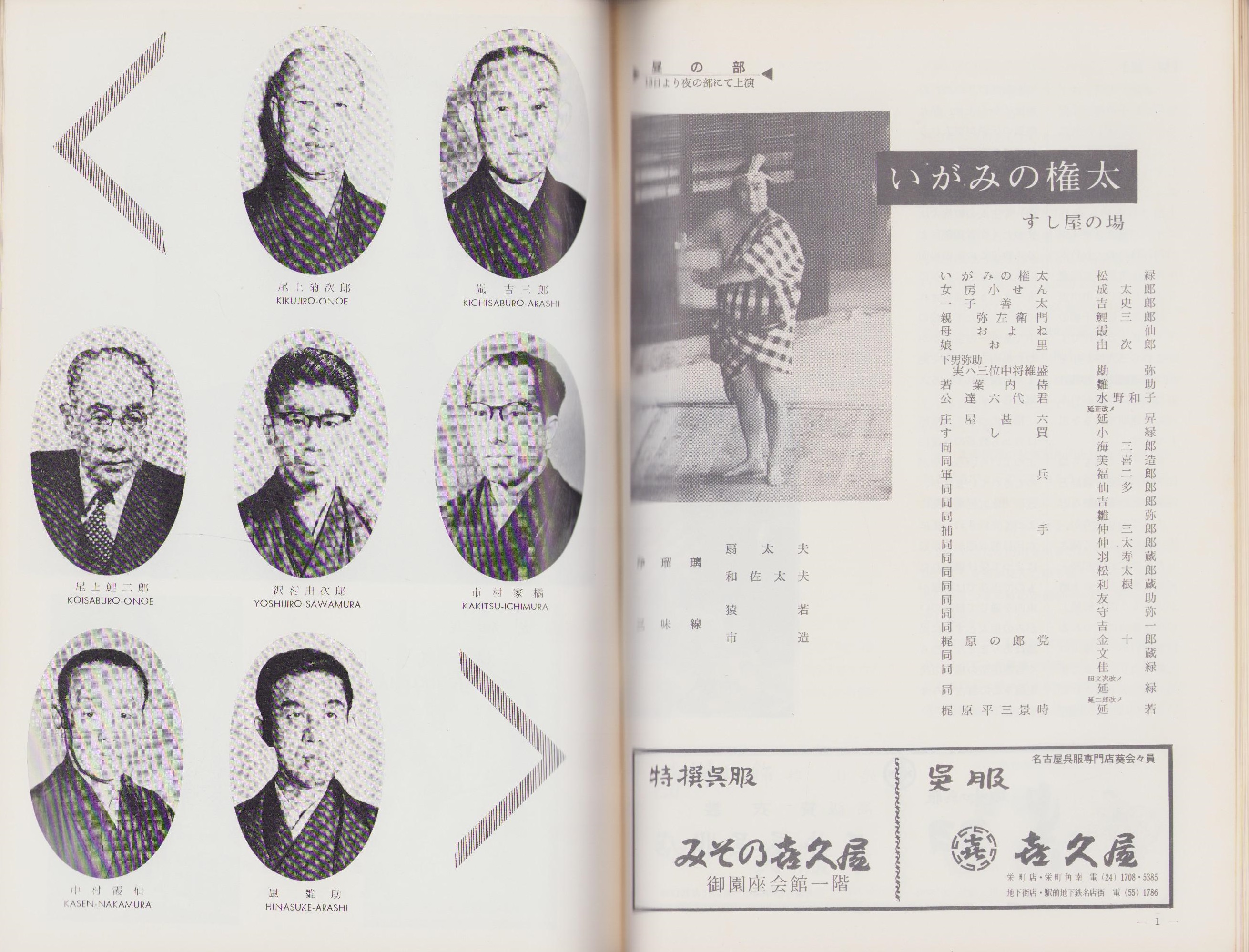 演劇パンフレット）三代目実川延若襲名披露公演 -昭和38年-（名古屋市