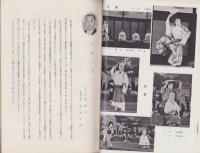 （演劇パンフレット）吉例名古屋顔見世興行　-昭和41年度-（名古屋市・御園座）