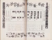 （演劇パンフレット）吉例名古屋顔見世興行　-昭和41年度-（名古屋市・御園座）