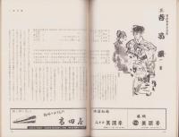（演劇パンフレット）吉例名古屋顔見世興行　-昭和42年度-（名古屋市・御園座）