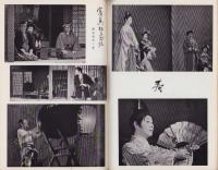 （演劇パンフレット）新派　-水谷八重子舞台生活50周年記念公演-　昭和39年（名古屋市・御園座）
