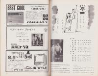 （演劇パンフレット）新派　-水谷八重子舞台生活50周年記念公演-　昭和39年（名古屋市・御園座）