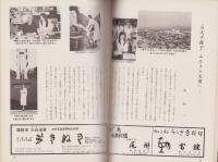 （演劇パンフレット）新国劇　-昭和53年-（名古屋市・御園座）