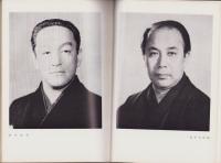 （演劇パンフレット）吉例名古屋顔見世　-尾上菊之助改め七代目尾上菊五郎襲名披露-（名古屋市・御園座）