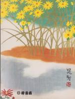 （演劇パンフレット）吉例名古屋顔見世　-昭和51年-（名古屋市・御園座）